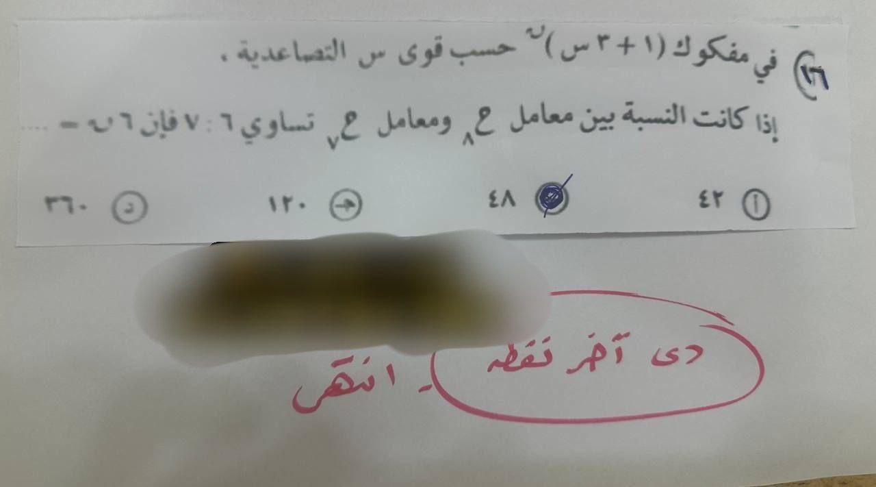 امتحان الرياضة البحتة الثانوية العامة 2025