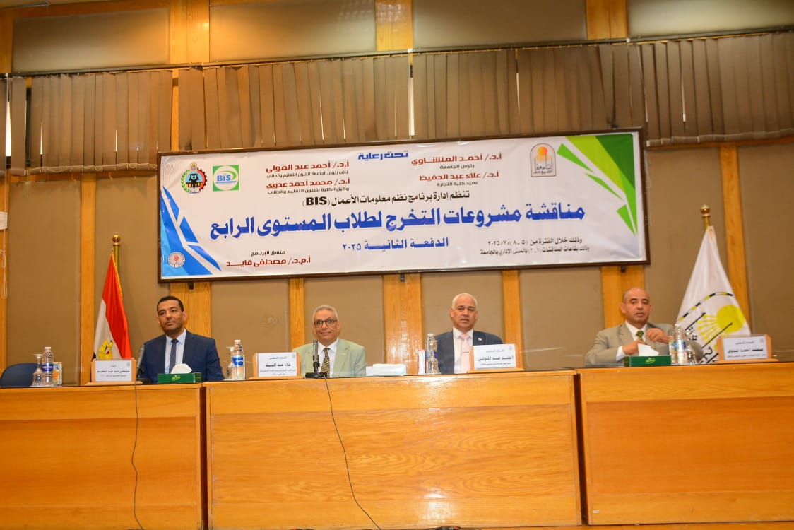 مشروعات التخرج BIS تواكب التحول الرقمي في جامعة أسيوط