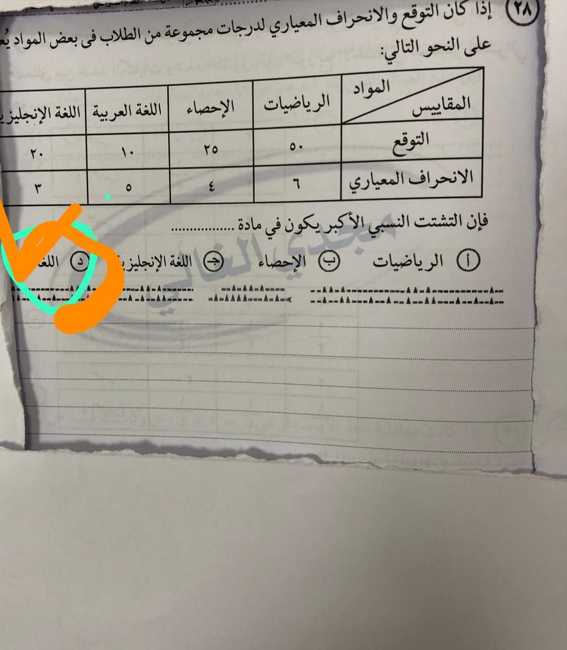 إجابات امتحانات الثانوية العامة 2025 في الإحصاء