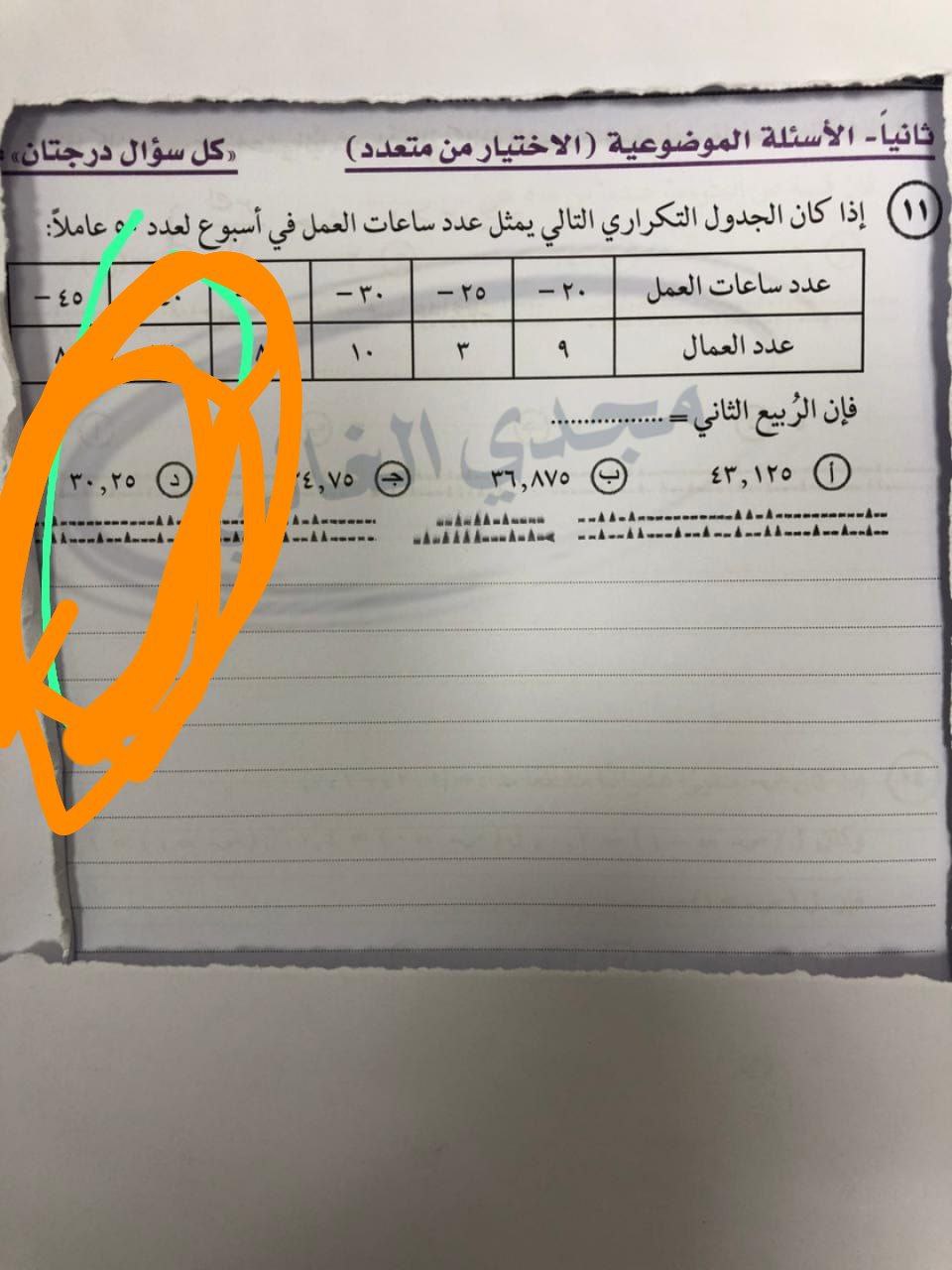 إجابات امتحانات الثانوية العامة 2025 في الإحصاء