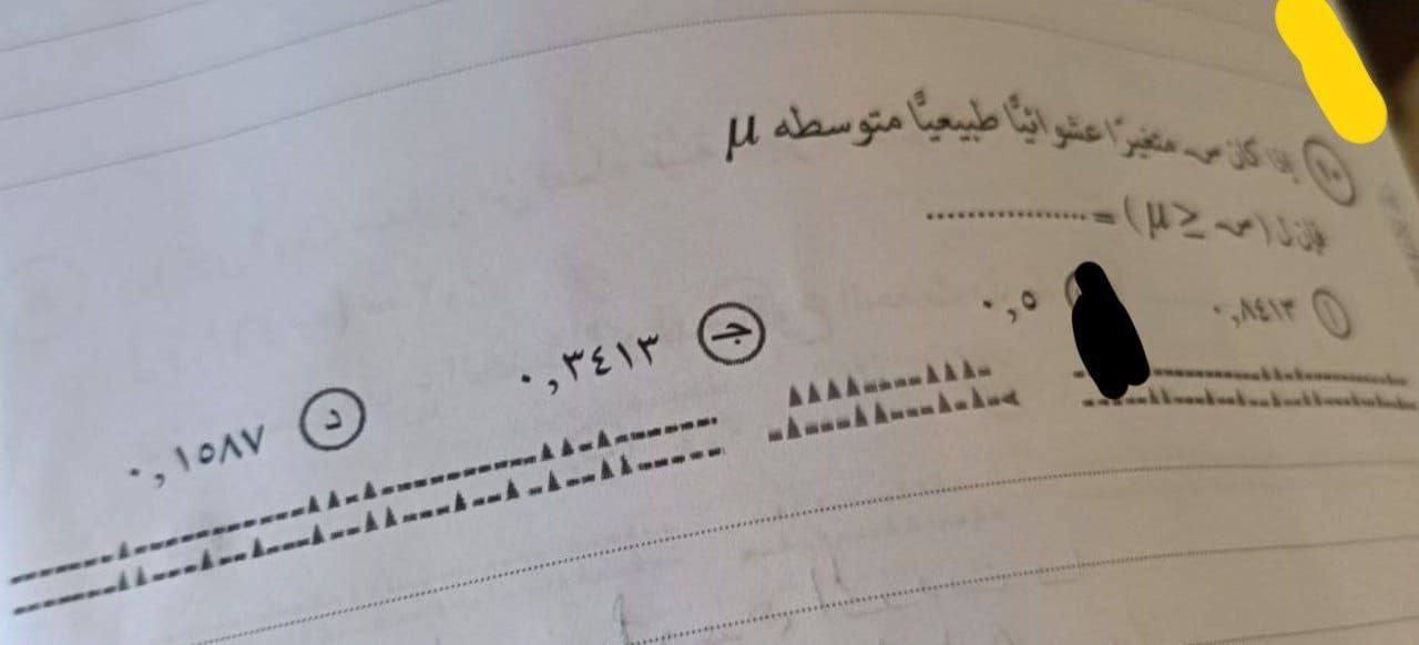 إجابات امتحانات الثانوية العامة 2025 في الإحصاء