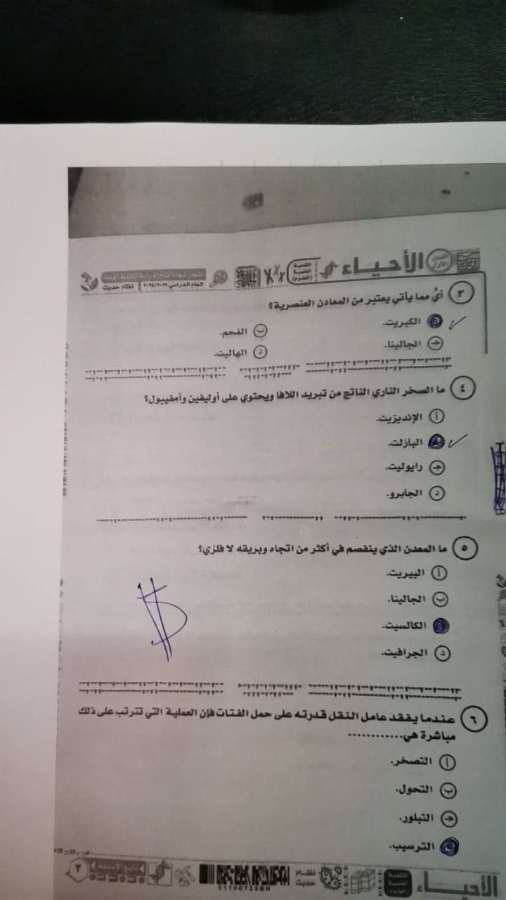 نموذج إجابة امتحان الأحياء للثانوية العامة 2025 لطلاب الشعبة علمى علوم