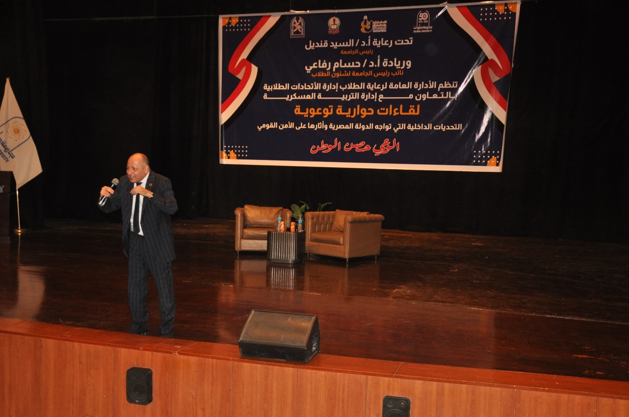 التحديات التي تواجه الدولة المصرية وأثرها على الأمن القومي لقاء حواري بجامعة حلوان