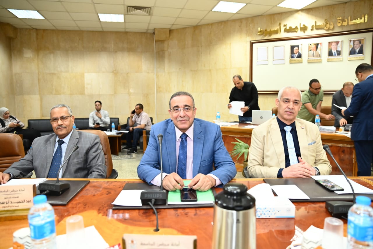 مجلس جامعة أسيوط