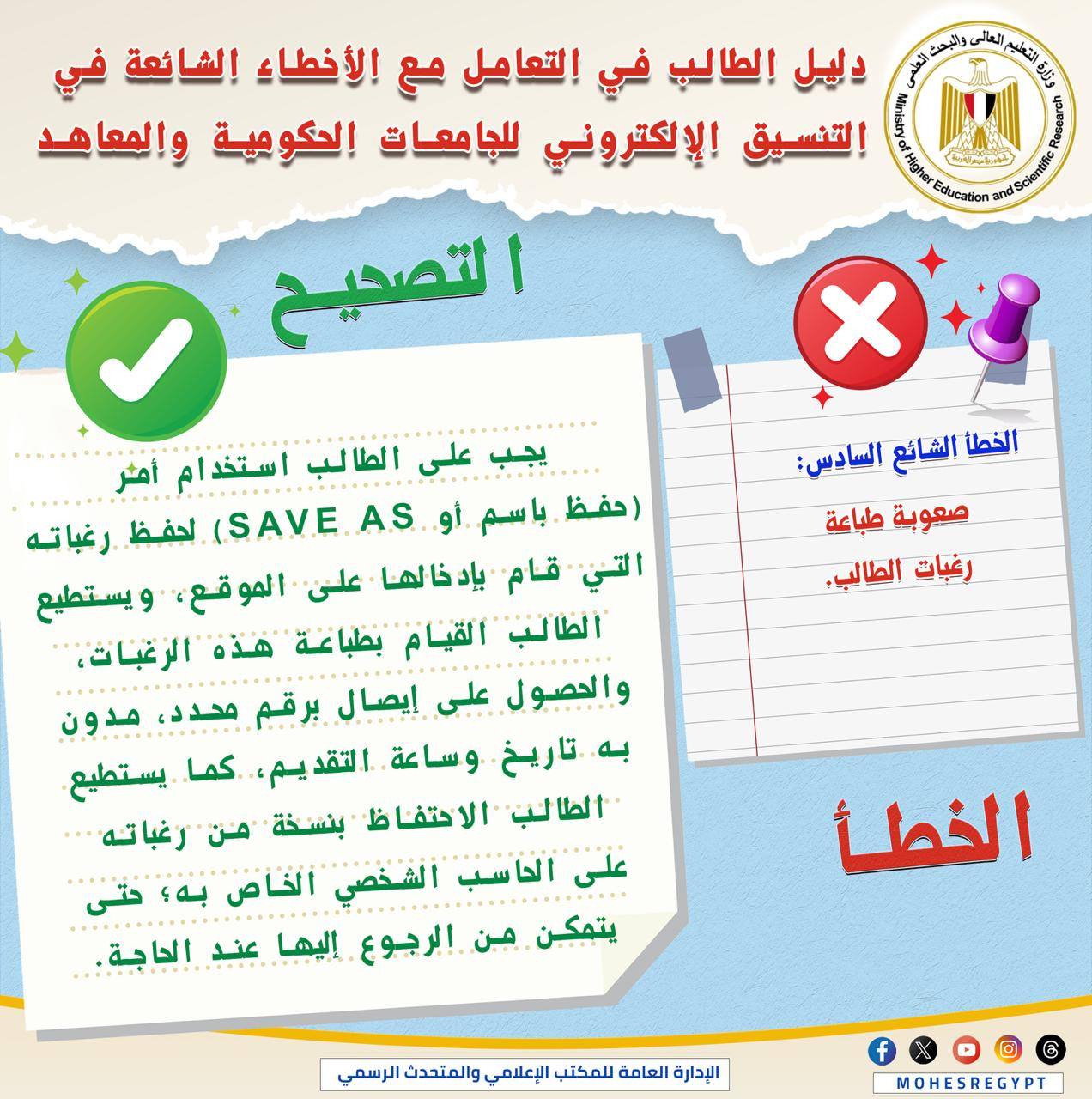 دليل التعليم العالي للتعامل مع الأخطاء الشائعة في التنسيق الإلكتروني