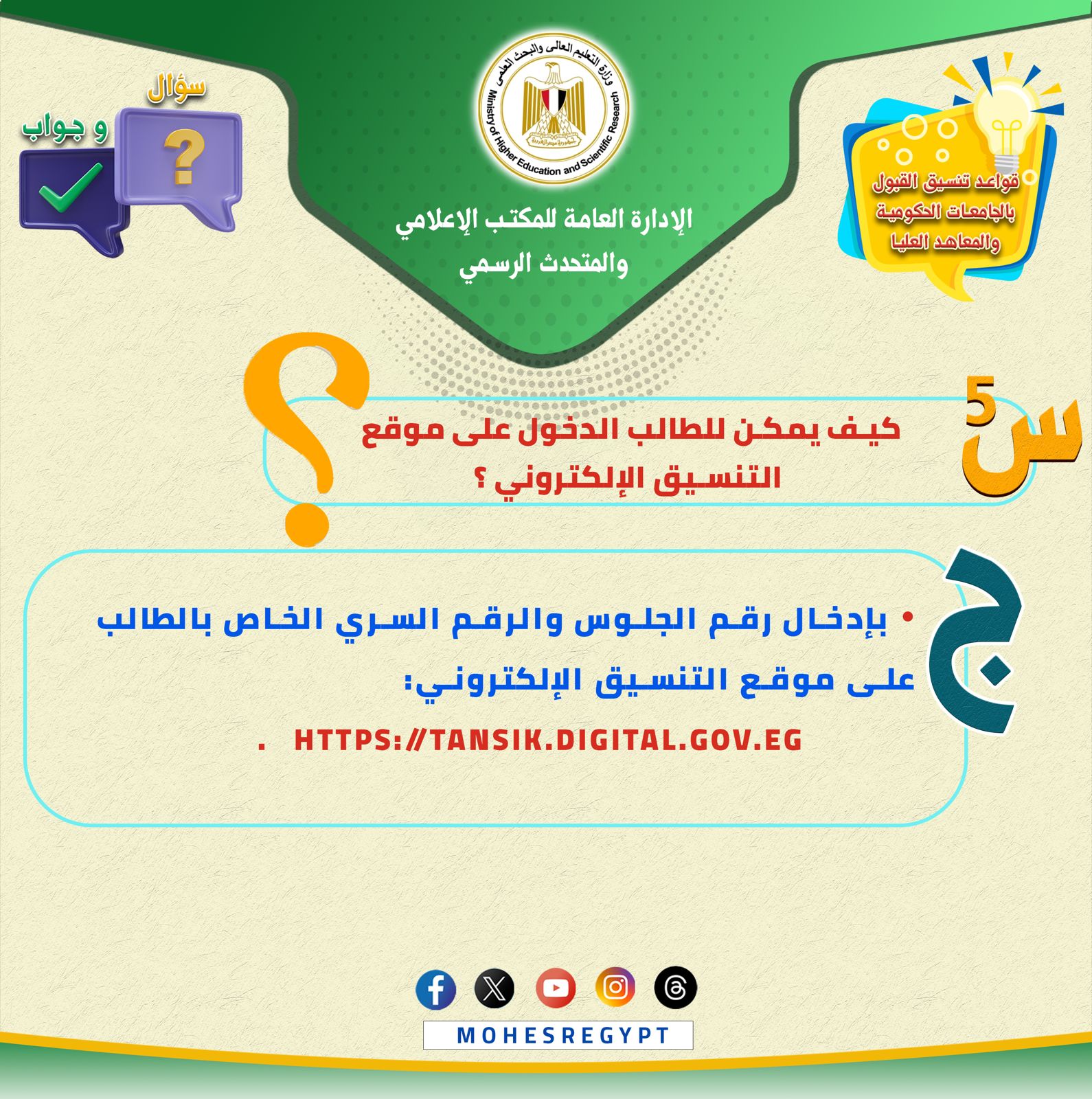 تنسيق المرحلة الثانية 2025