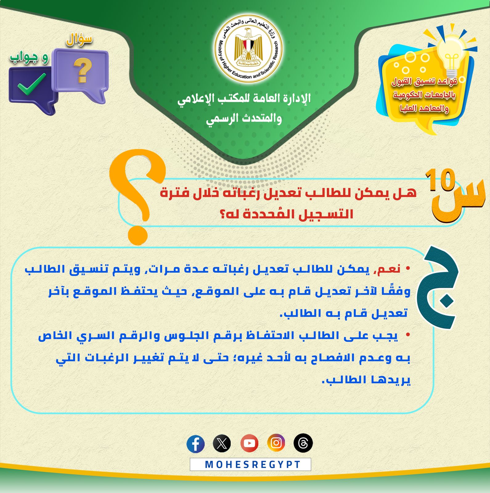 تنسيق المرحلة الثانية 2025