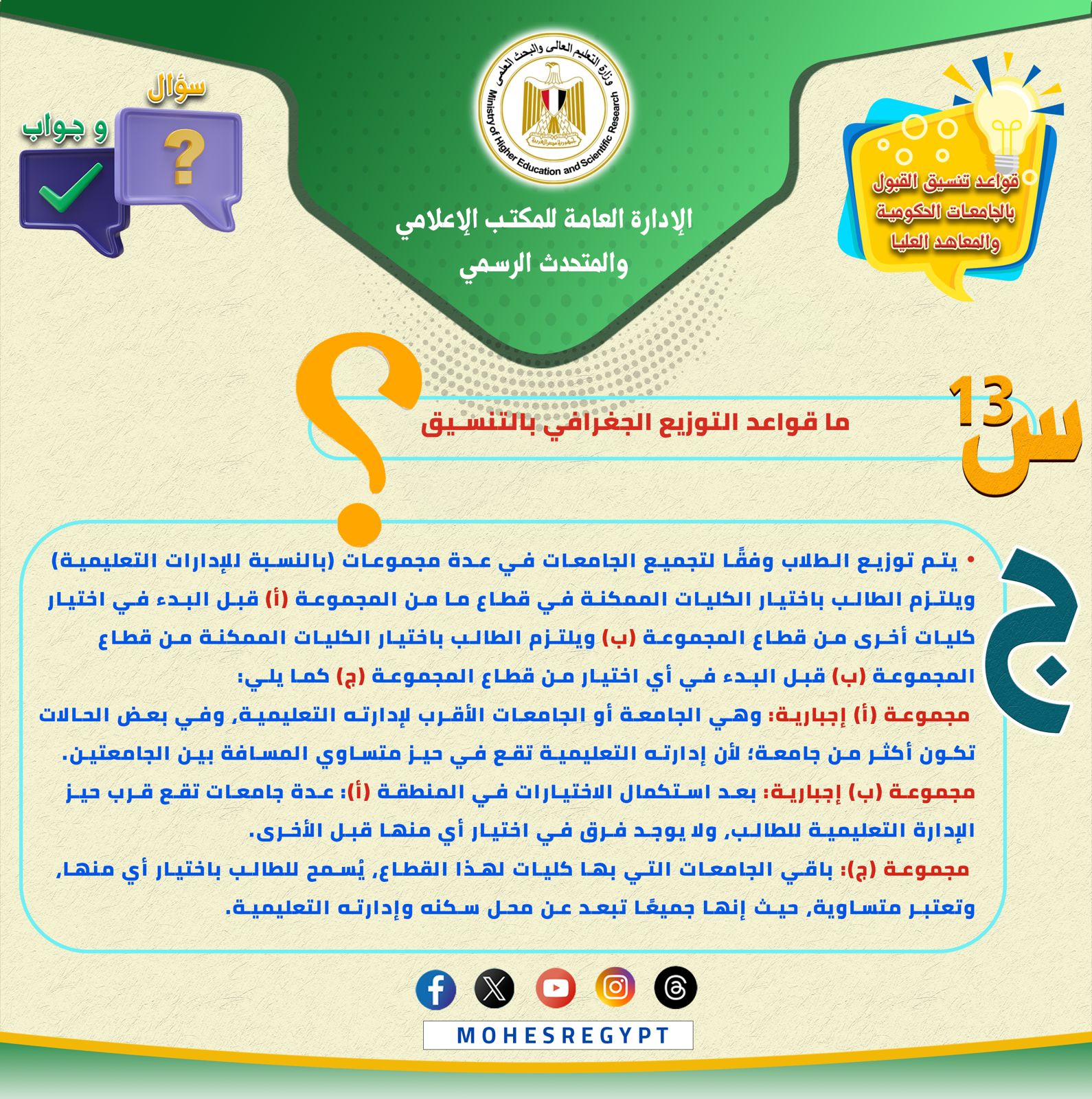 تنسيق المرحلة الثانية 2025