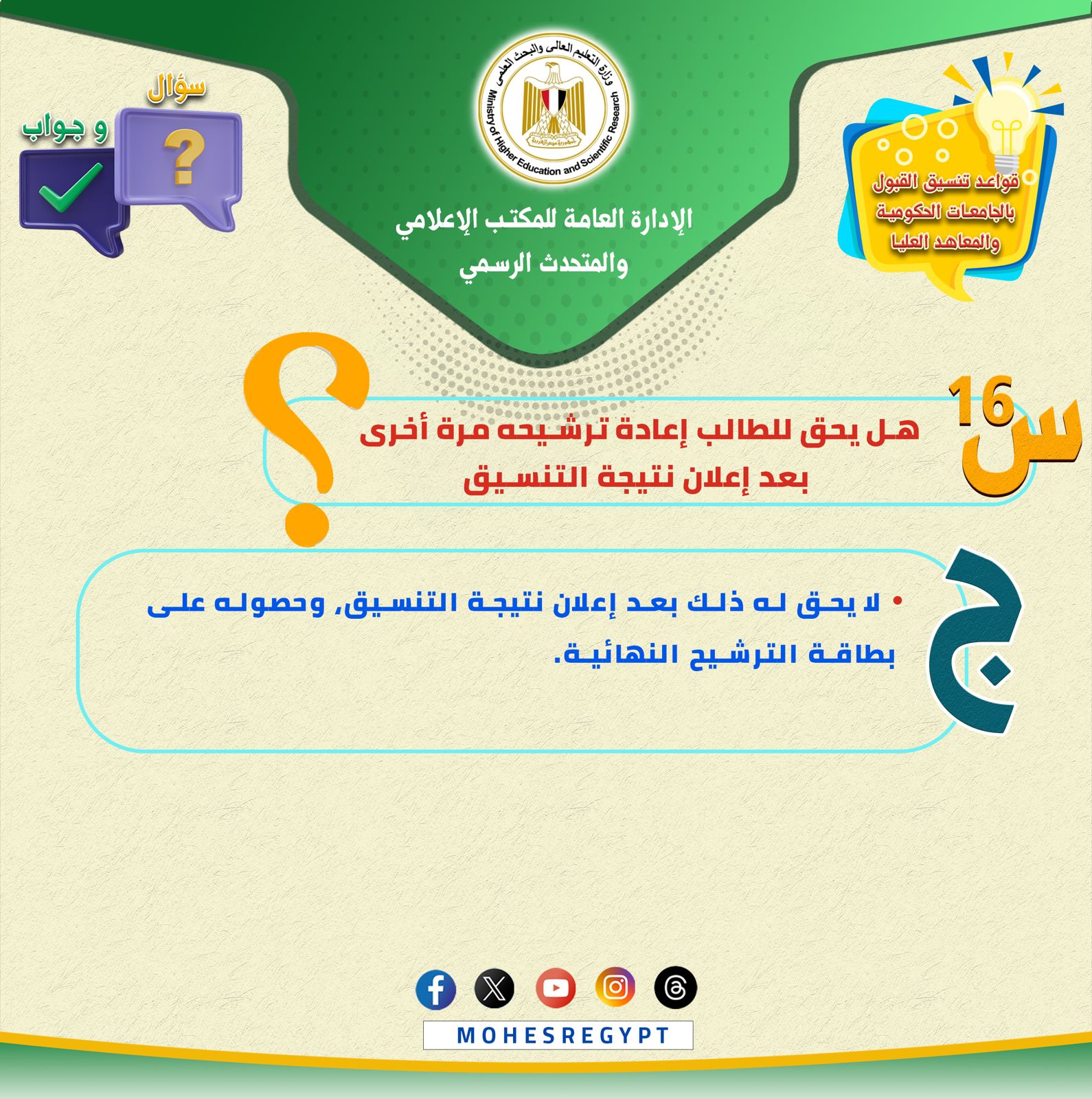 تنسيق المرحلة الثانية 2025