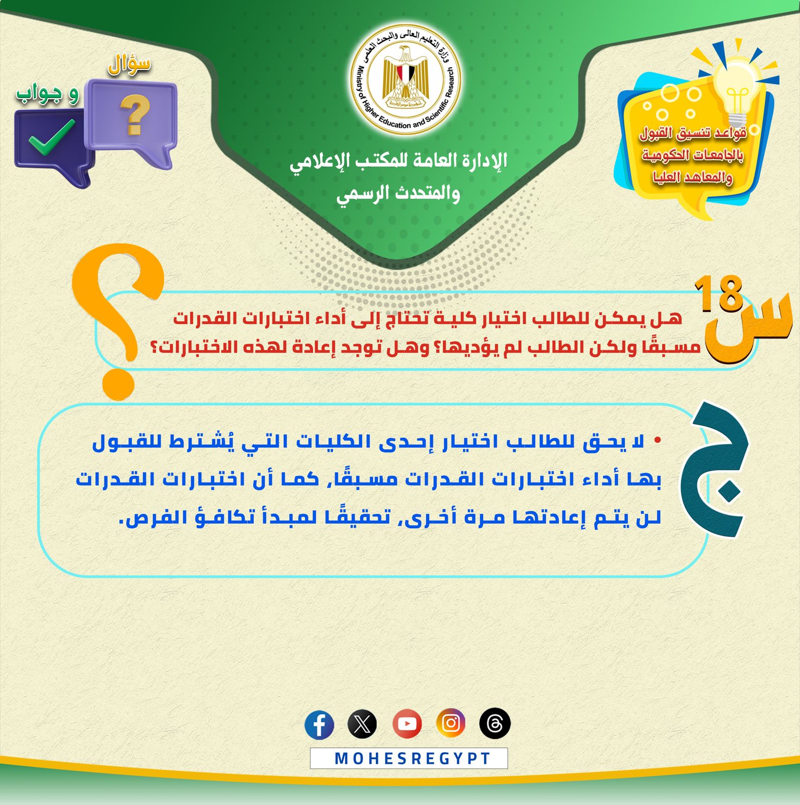 تنسيق المرحلة الثانية 2025