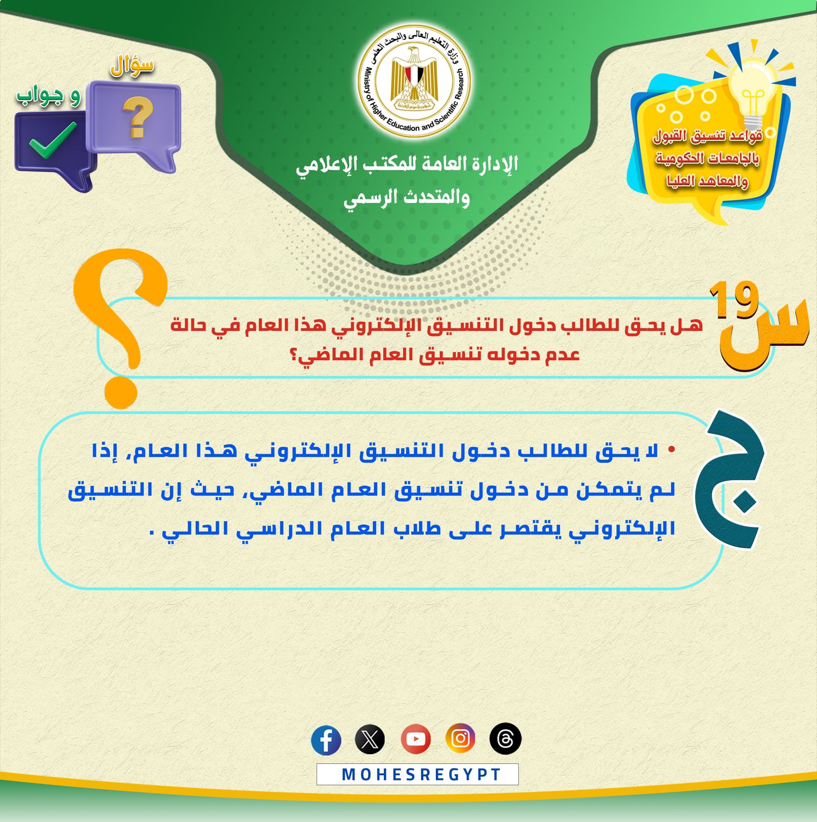 تنسيق المرحلة الثانية 2025