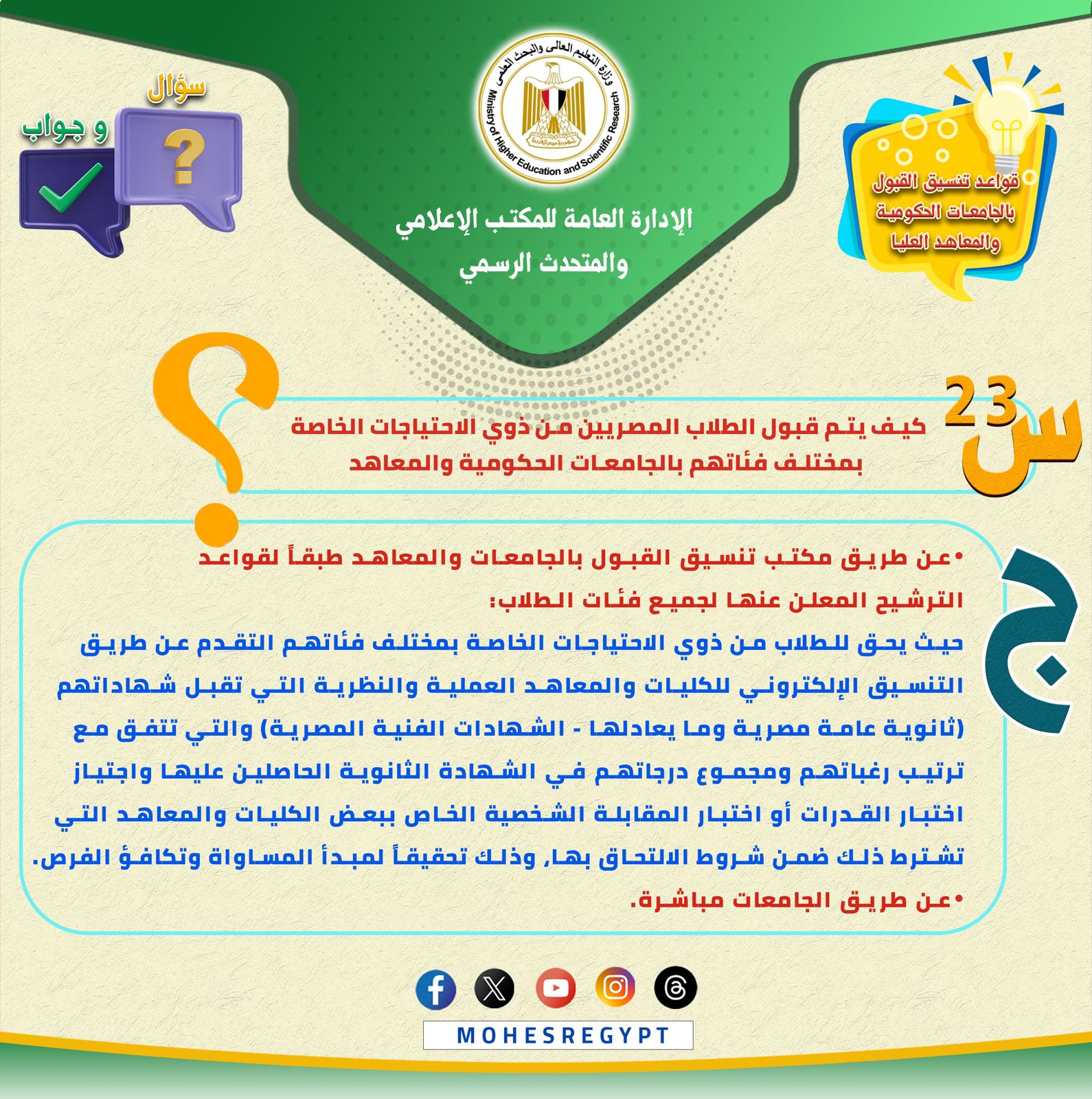 تنسيق المرحلة الثانية 2025