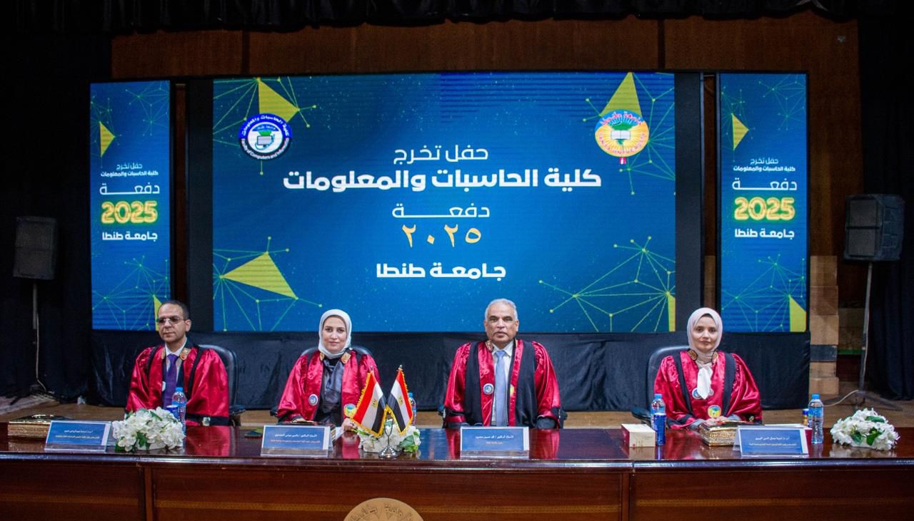 رئيس جامعة طنطا يكرم خريجي الدفعة الثالثة بكلية الحاسبات والمعلومات 