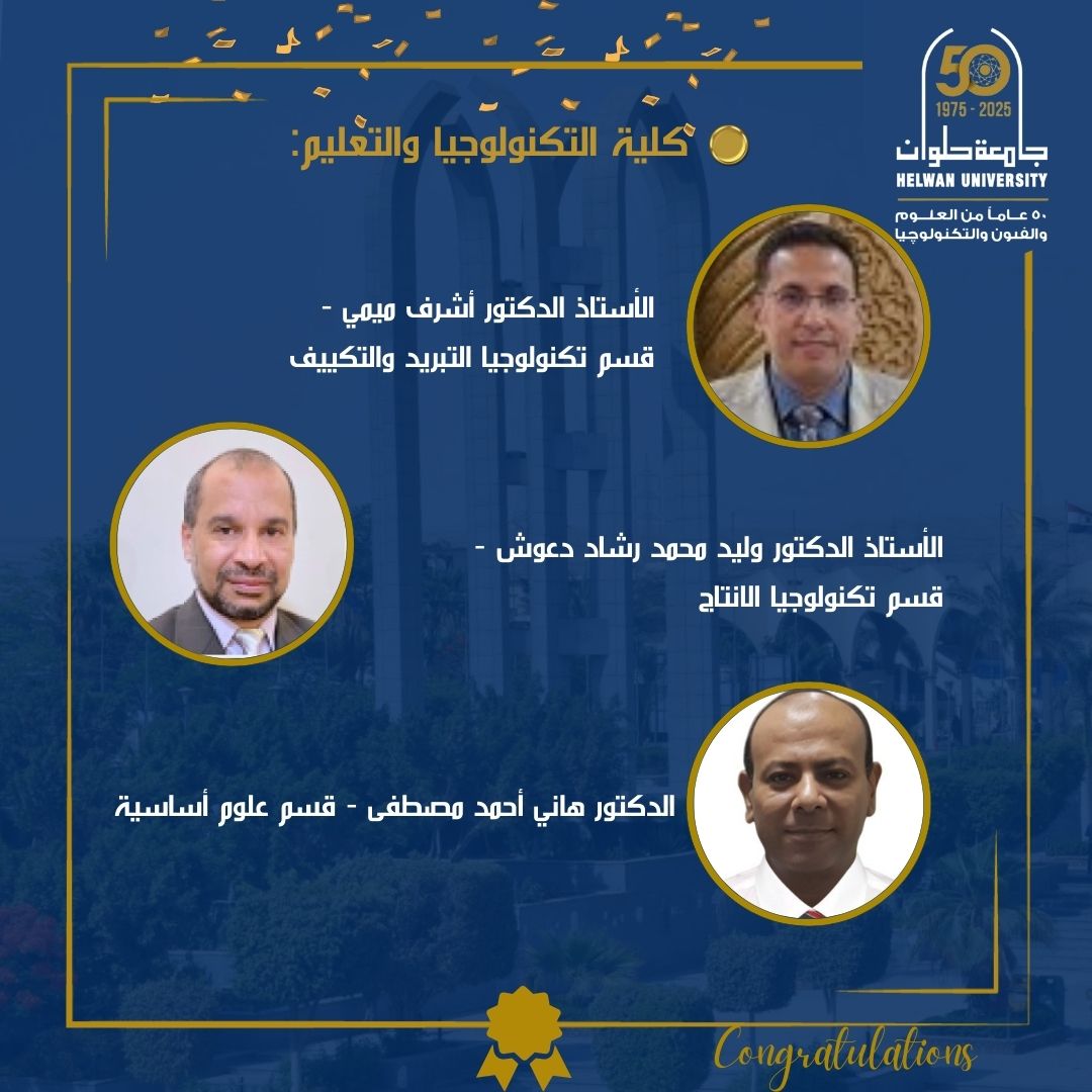 العلماء المُدرجين بقائمة ستانفورد لأعلى 2% من العلماء الأكثر استشهادًا على مستوى العالم