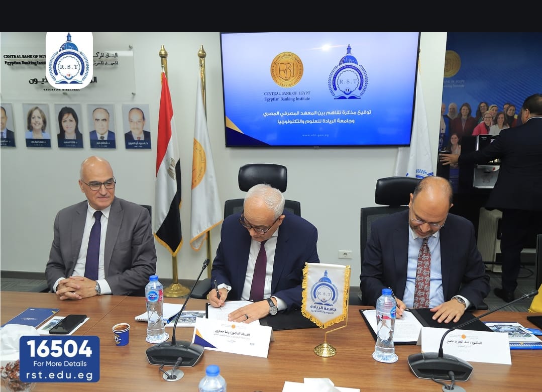 جامعة الريادة تعقد بروتوكول تدريب مصرفي وذكاء اصطناعي