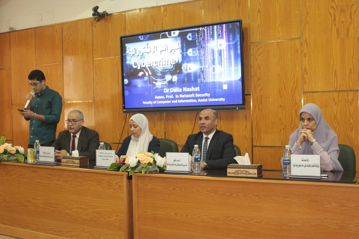 جامعة أسيوط تنظم ندوة بعنوان الجرائم الإلكترونية والاستخدام الآمن للإنترنت
