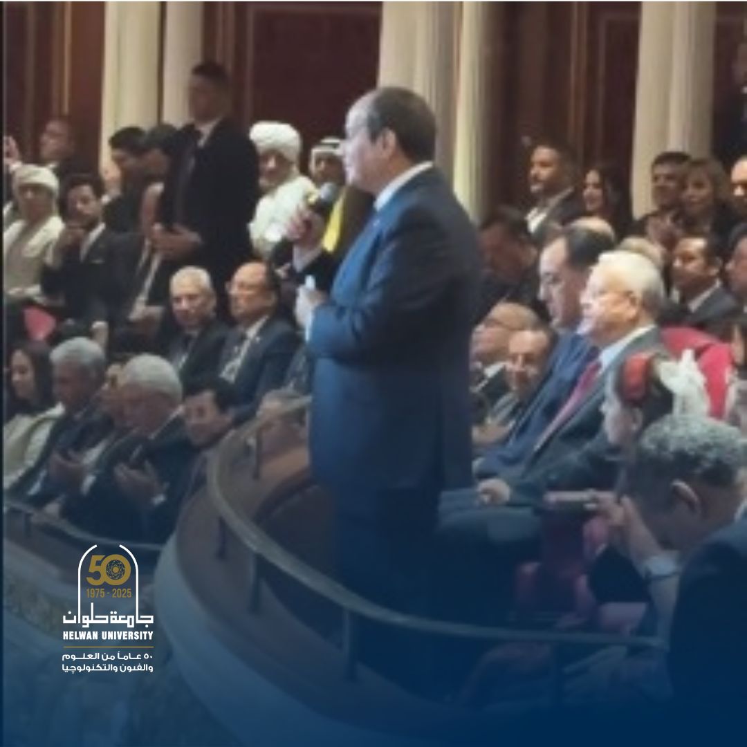 جامعة حلوان تشارك في احتفالية وطن السلام في دار الأوبرا بحضور الرئيس السيسي