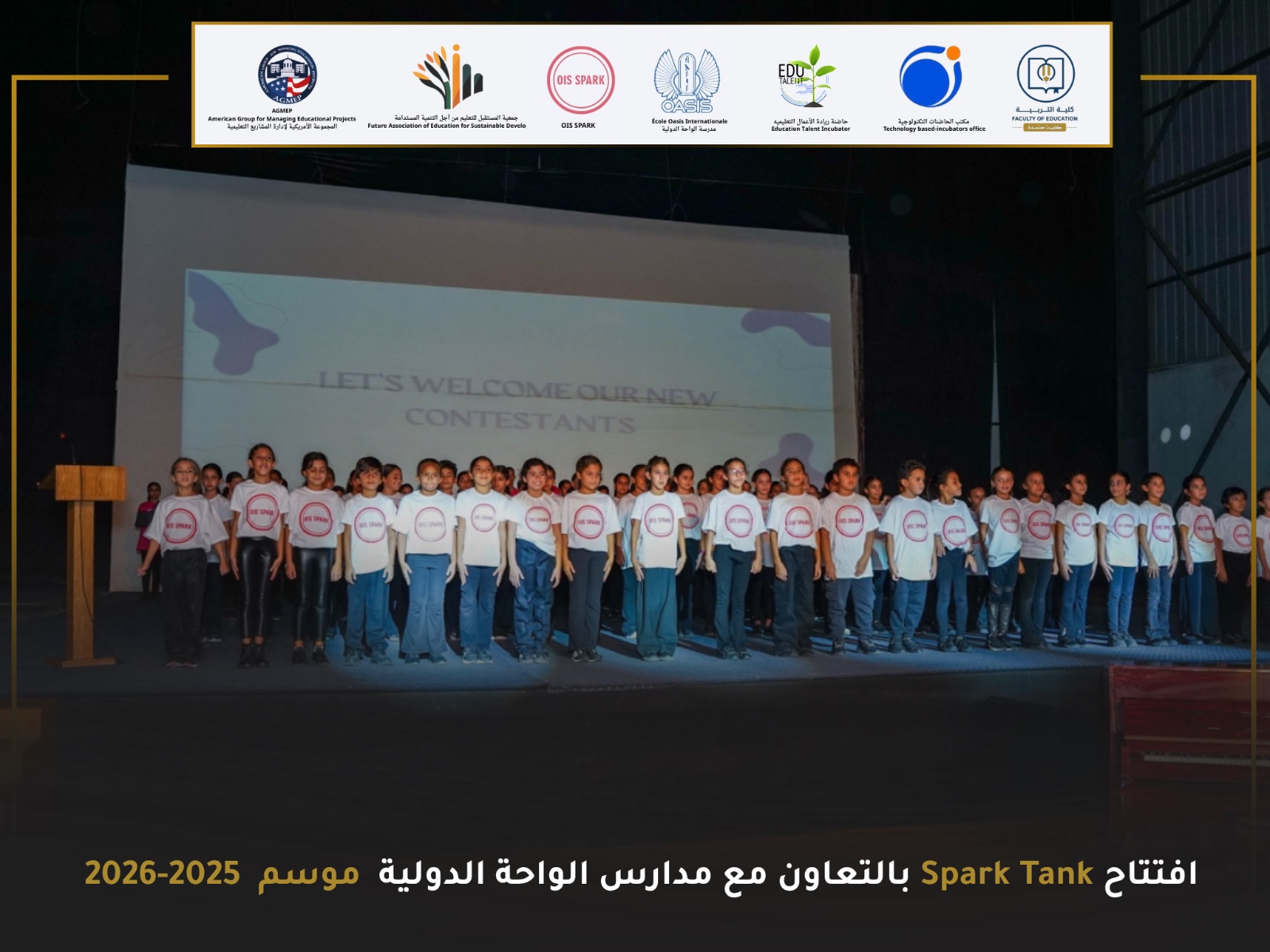 جامعة حلوان تطلق برنامج Spark Tank