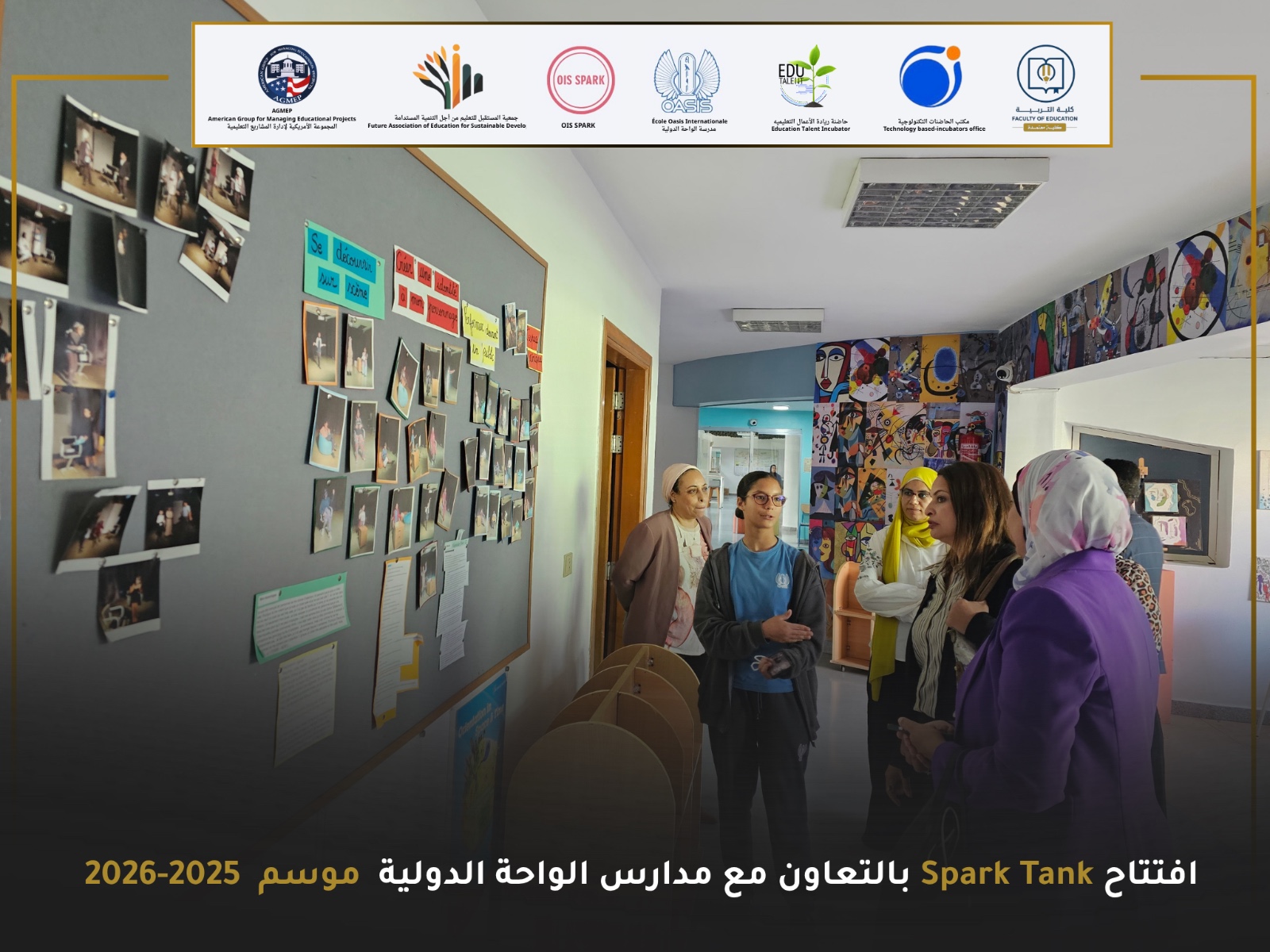 جامعة حلوان تطلق برنامج Spark Tank