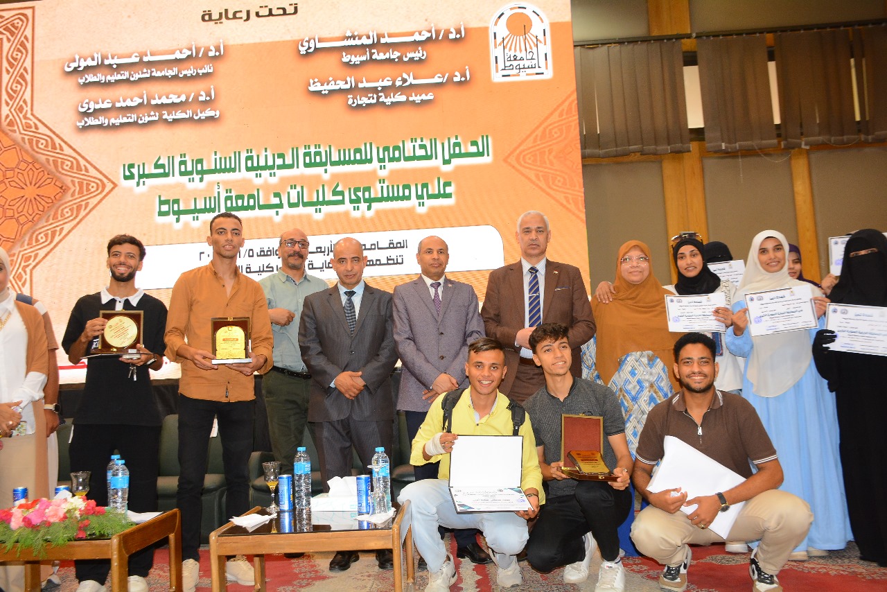 جامعة أسيوط تحتفل بالفائزين في المسابقة الدينية الكبرى
