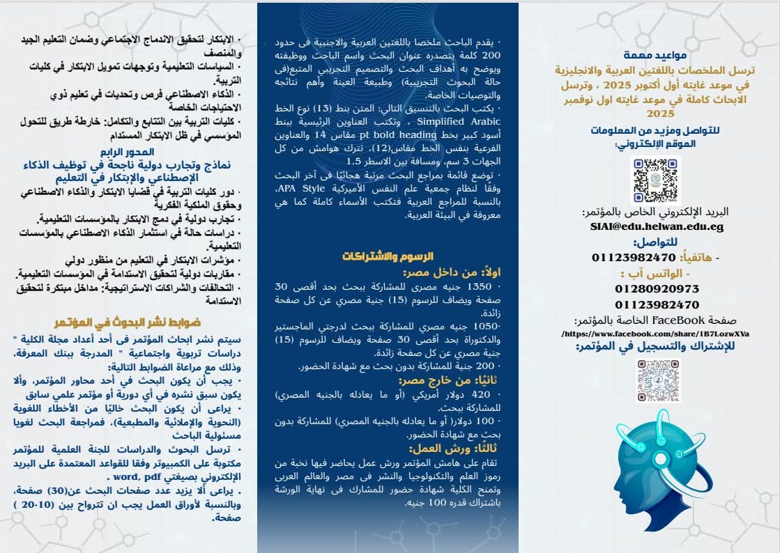 جامعة حلوان تطلق مؤتمر الابتكار المستدام في التعليم 2025