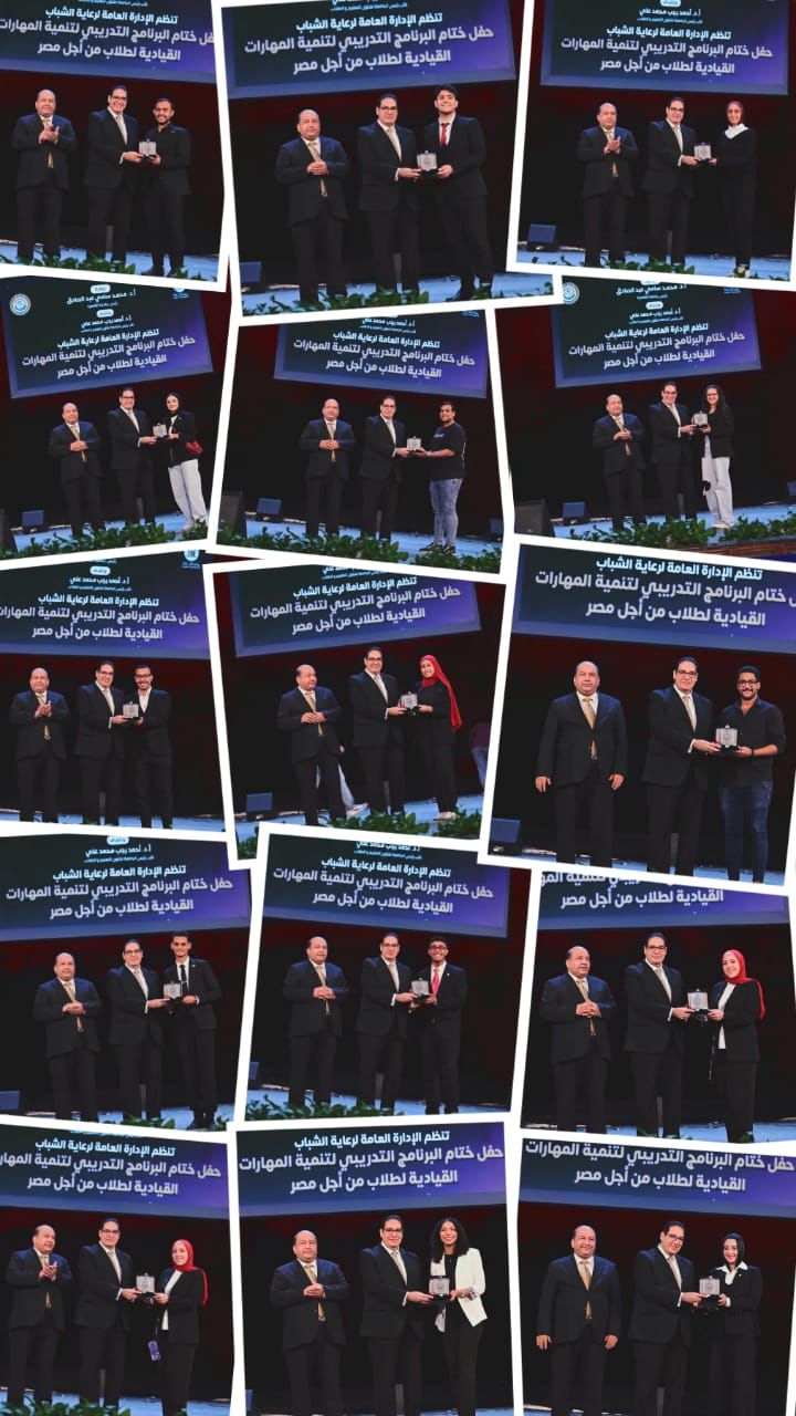 جامعة القاهرة تحتفل بنجاح برنامج تنمية القيادات الطلابية