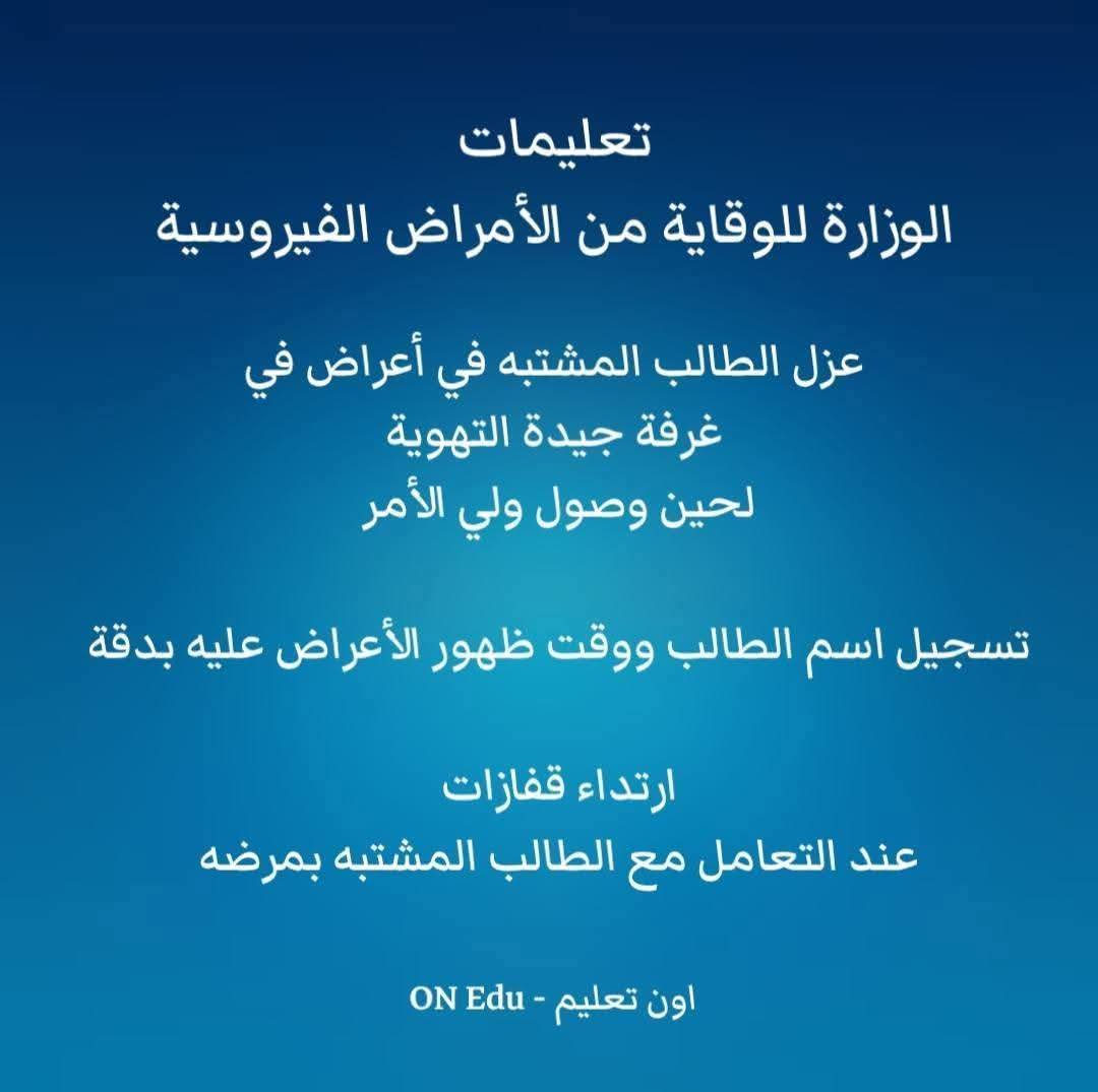 الوقاية من الأمراض الفيروسية