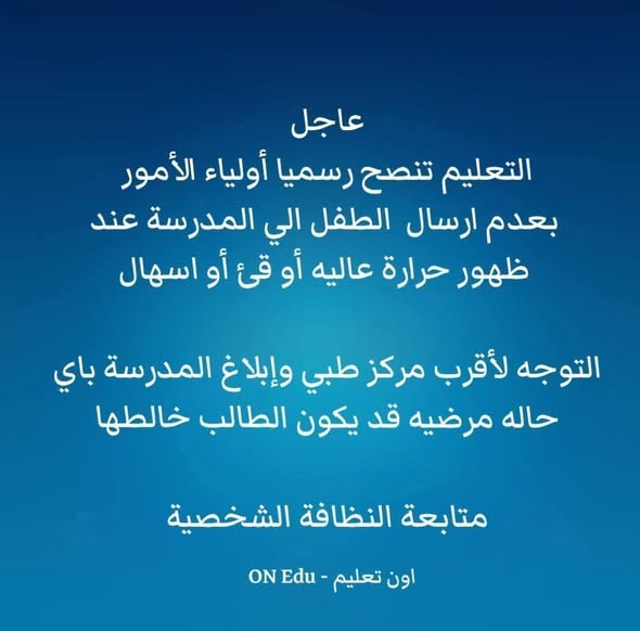 الوقاية من الأمراض الفيروسية