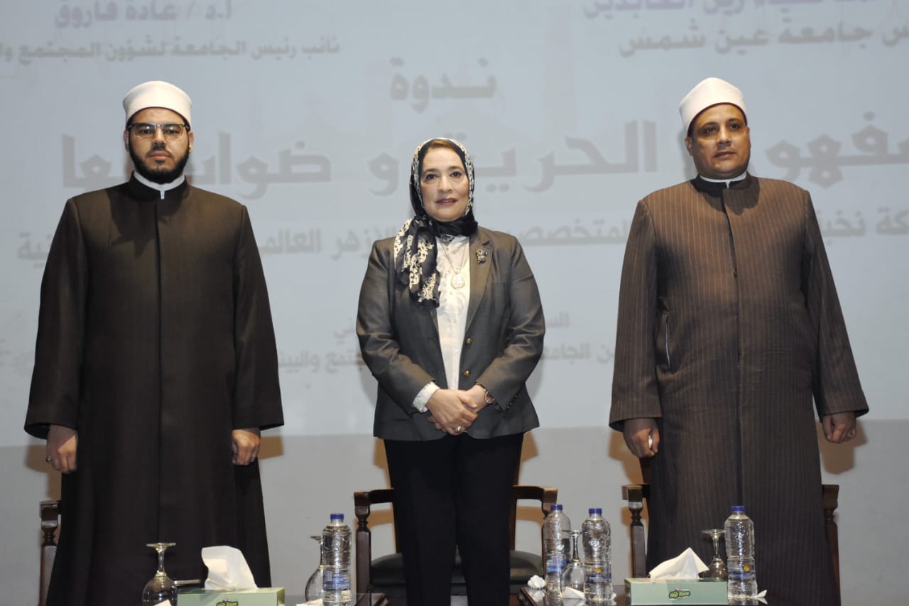 جامعة عين شمس توثق مفهوم الحرية وضوابطها في ندوة توعوية موسعة