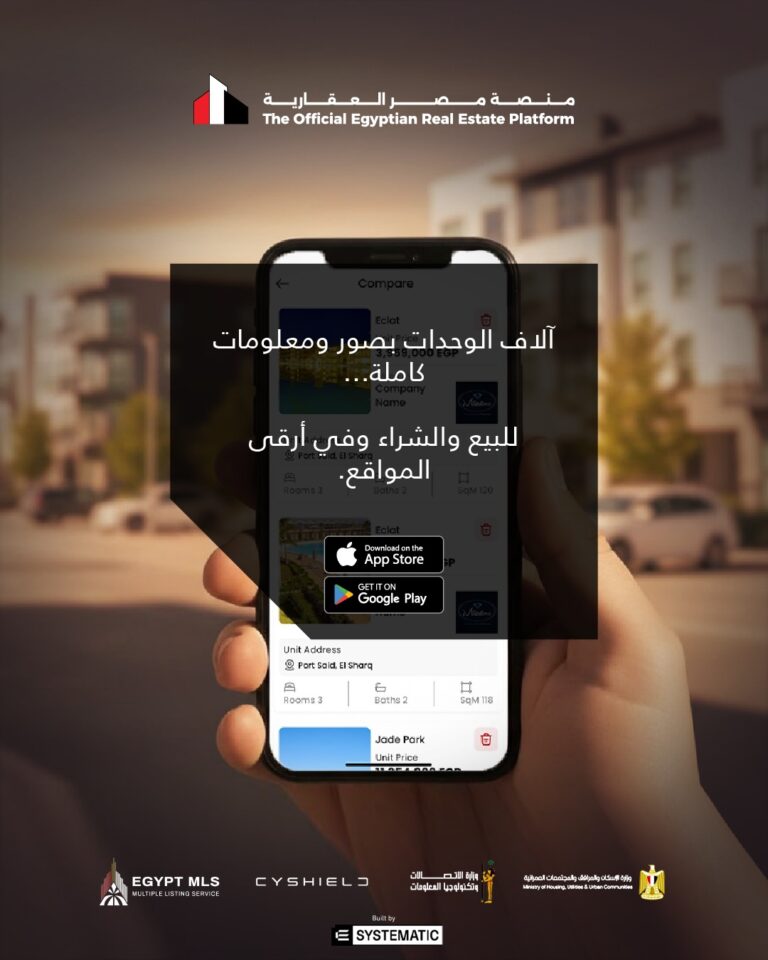 احجز الآن عبر تطبيق مصر العقارية أحدث شقق الإسكان الجديدة بسهولة وأمان