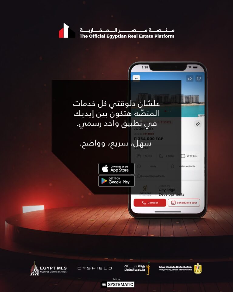 احجز الآن عبر تطبيق مصر العقارية أحدث شقق الإسكان الجديدة بسهولة وأمان