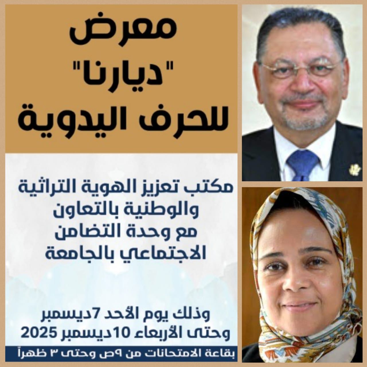 جامعة القاهرة تنظم معرض