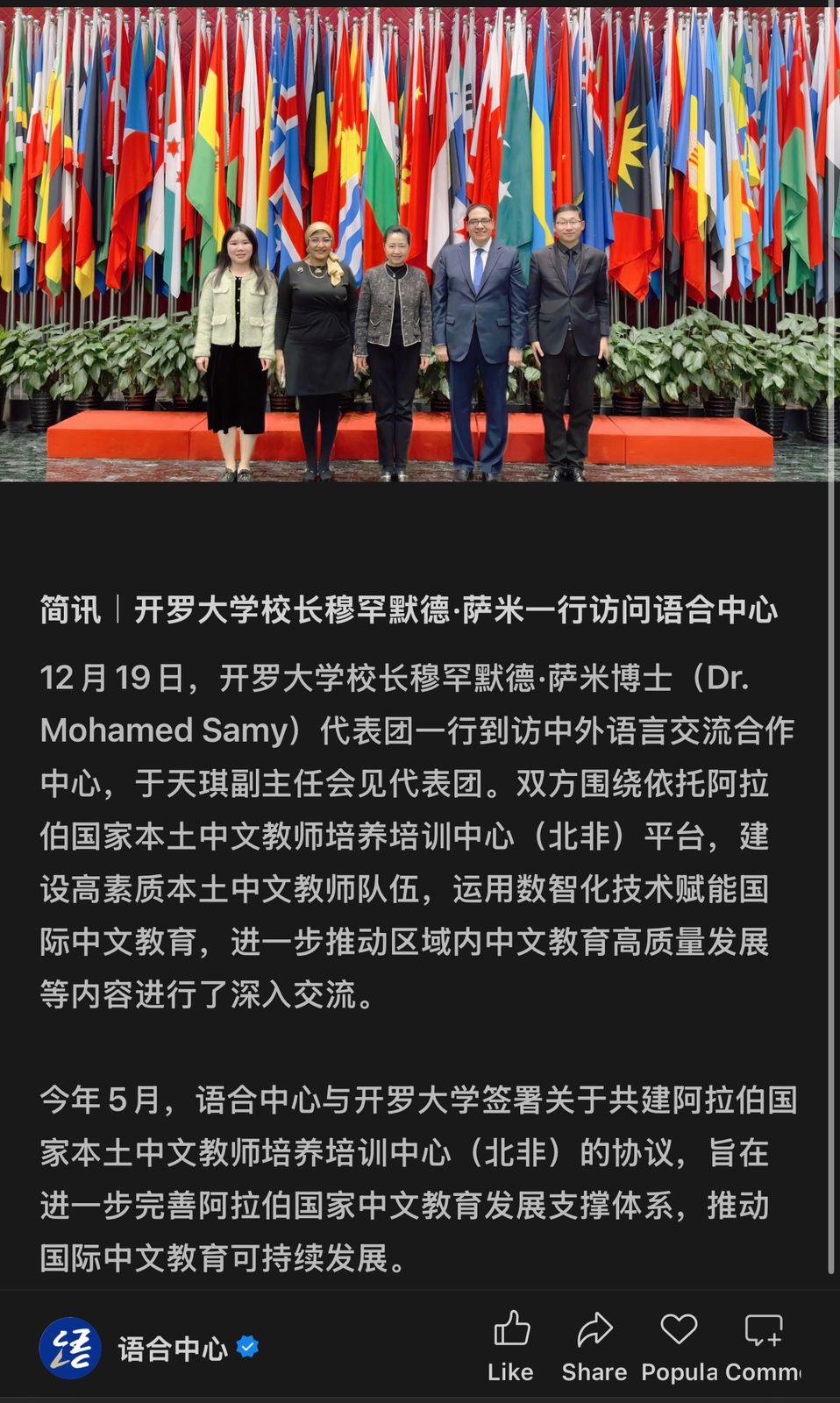 جامعة القاهرة ترتقي بالشراكة العلمية مع المؤسسات الصينية