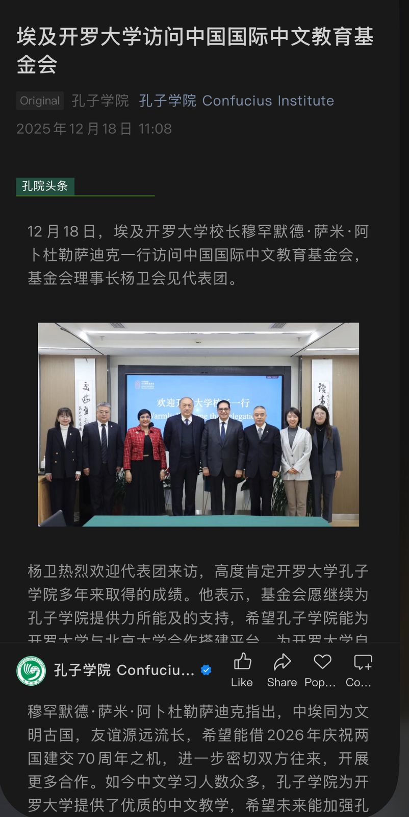 جامعة القاهرة ترتقي بالشراكة العلمية مع المؤسسات الصينية