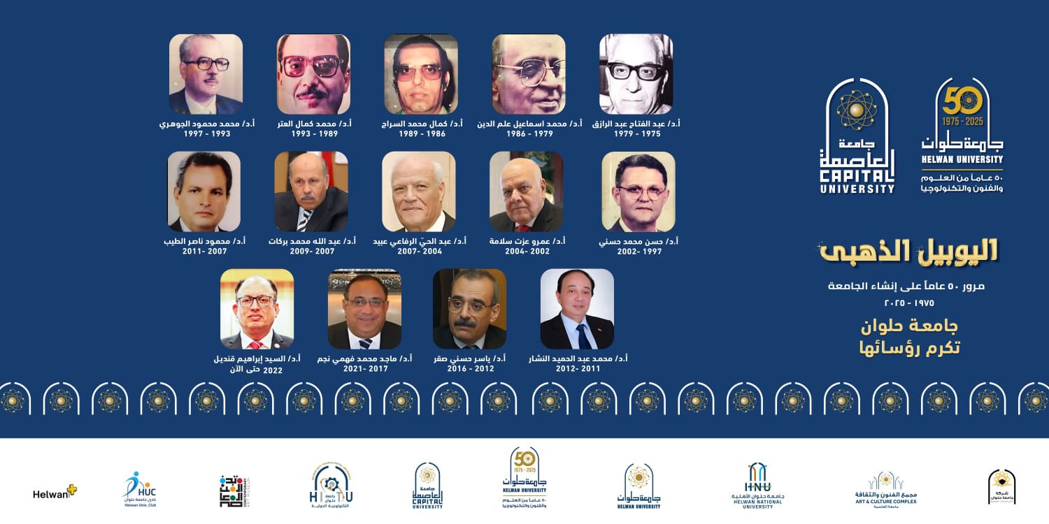 جامعة العاصمة تحتفل باليوبيل الذهبي لخمسين عامًا من الريادة