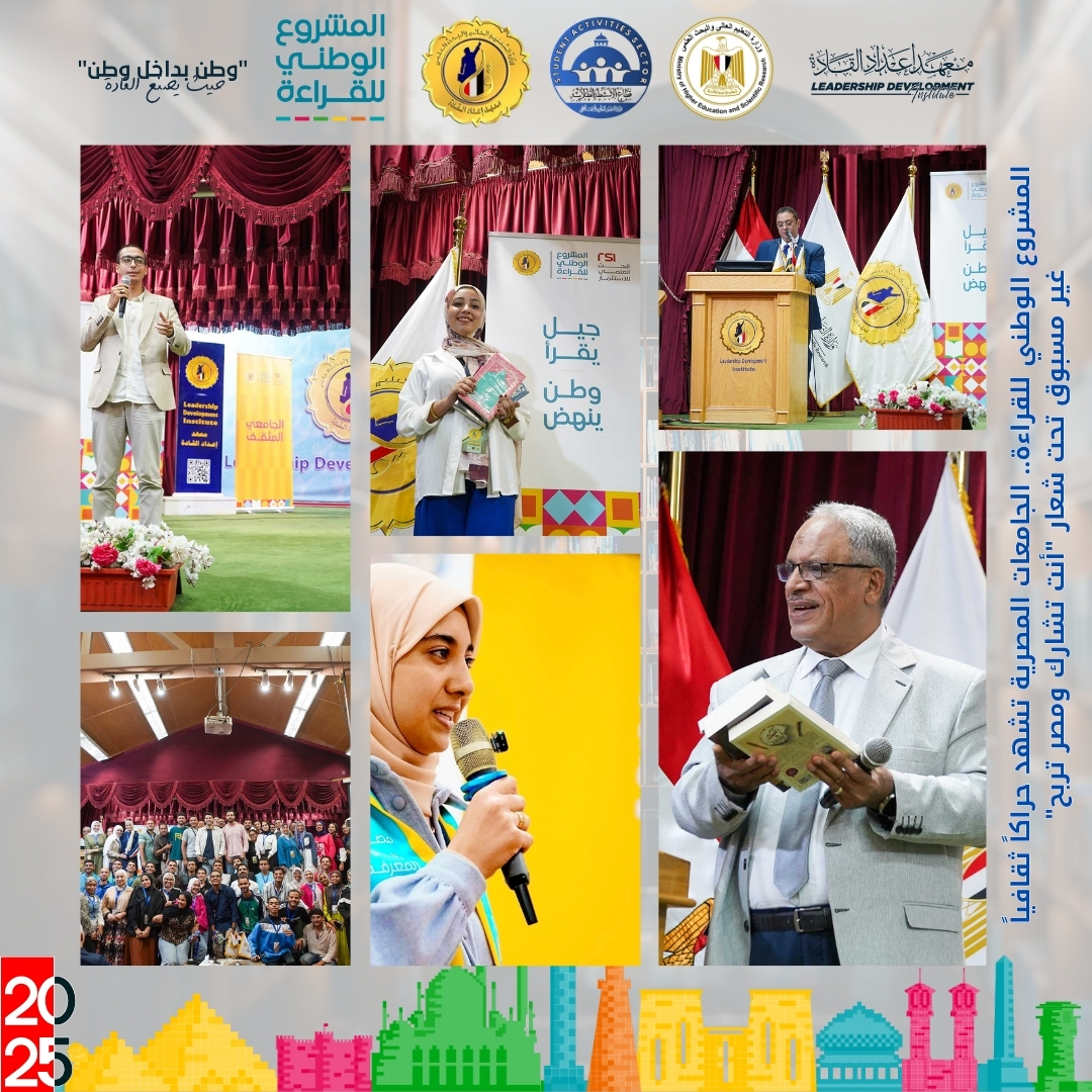 المشروع الوطني للقراءة يعيد تشكيل الوعي الجامعي