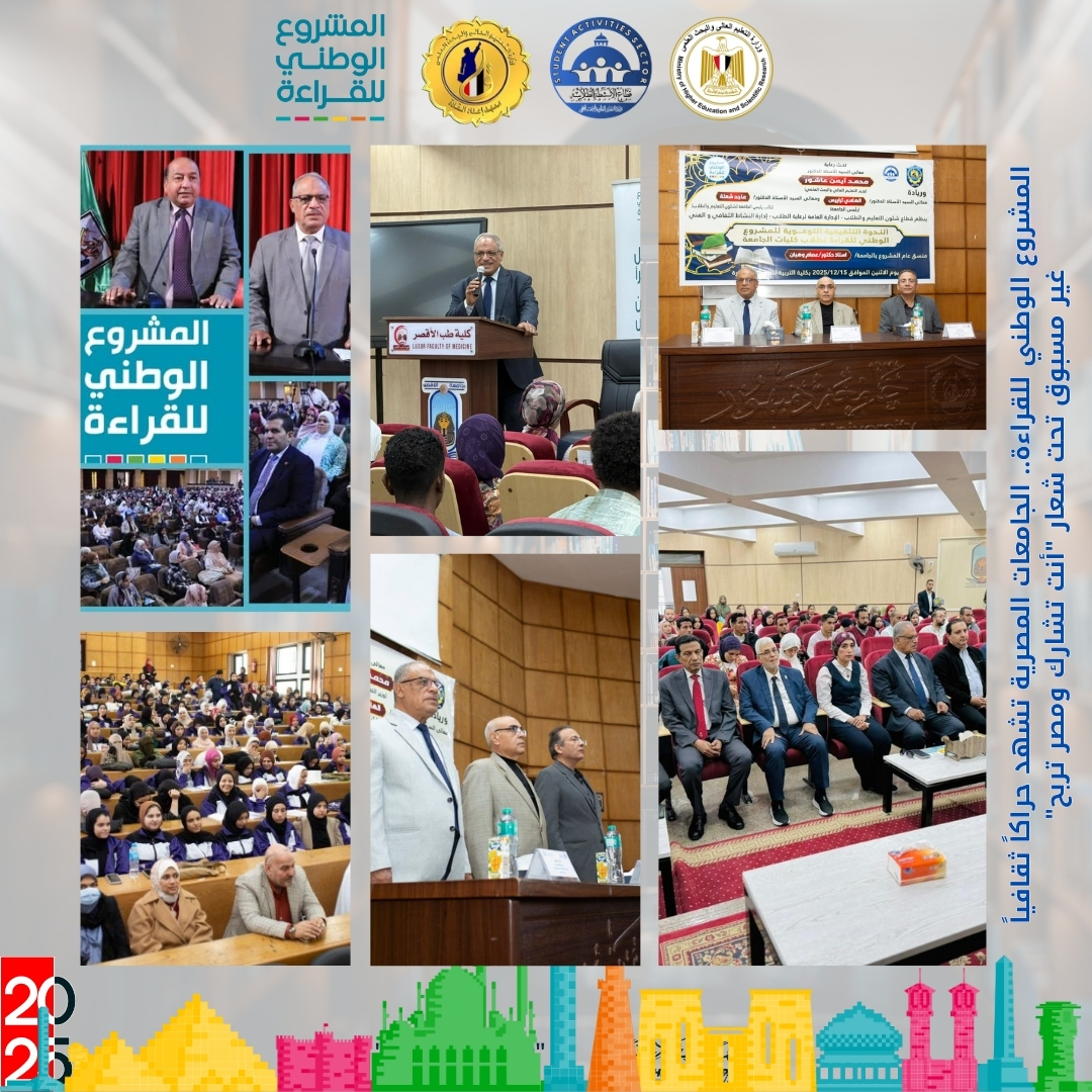 المشروع الوطني للقراءة يعيد تشكيل الوعي الجامعي