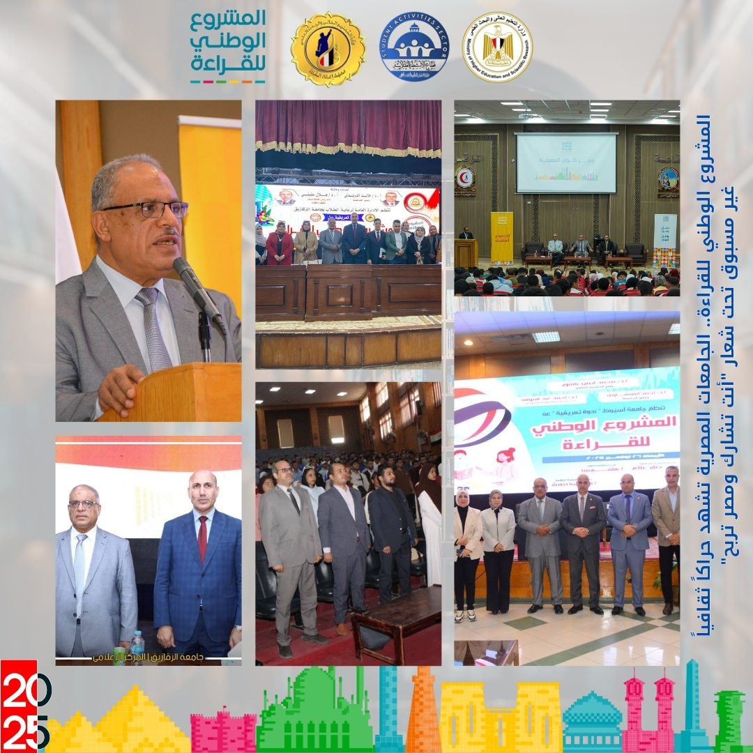 المشروع الوطني للقراءة يعيد تشكيل الوعي الجامعي