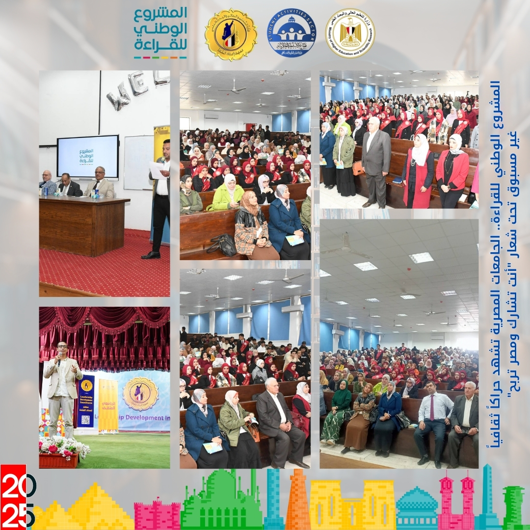 المشروع الوطني للقراءة يعيد تشكيل الوعي الجامعي