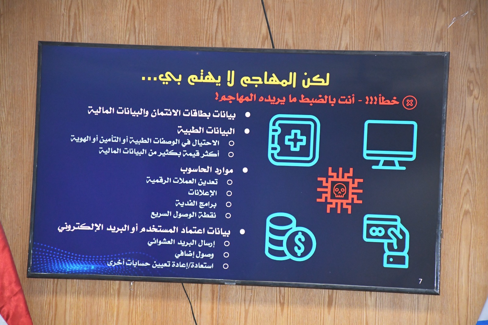 جامعة العاصمة تطلق دورة التوعية بالأمن السيبراني لحماية البيانات