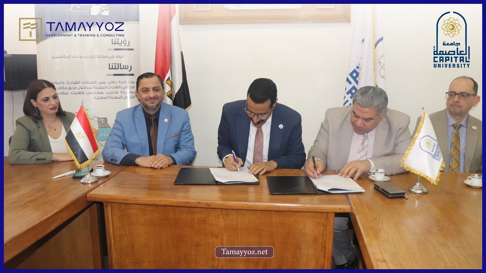 بروتوكول تعاون بين شركة تميز وكلية التربية بجامعة العاصمة