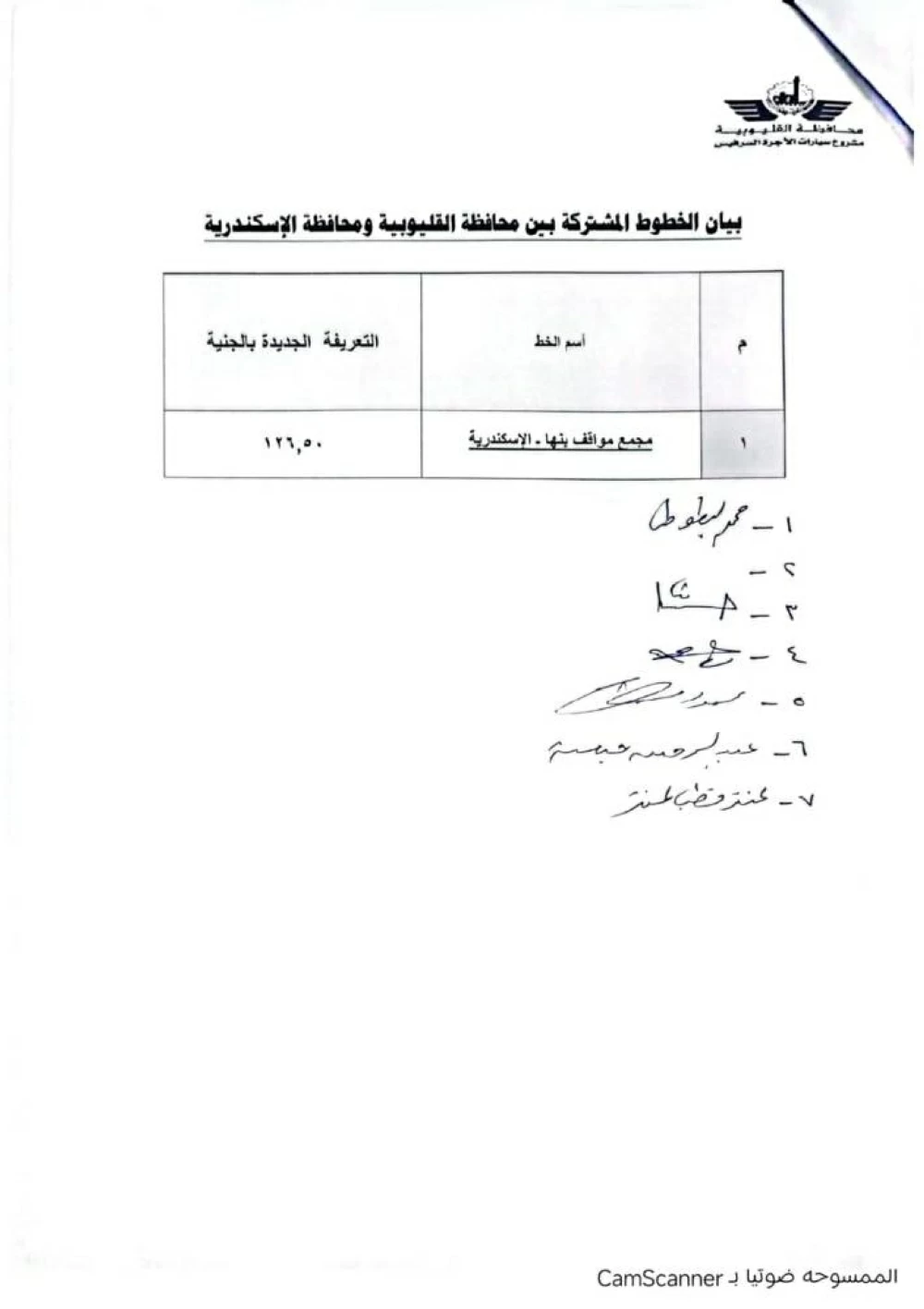 تعريفة النقل الجديدة لسيارات الأجرة والسرفيس