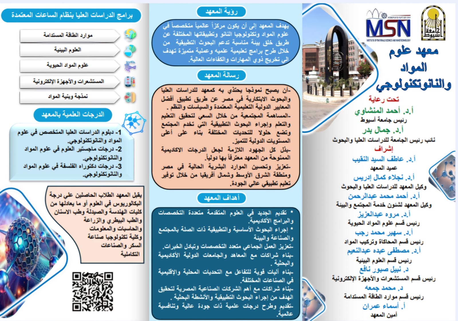 معهد علوم المواد والنانو تكنولوجي