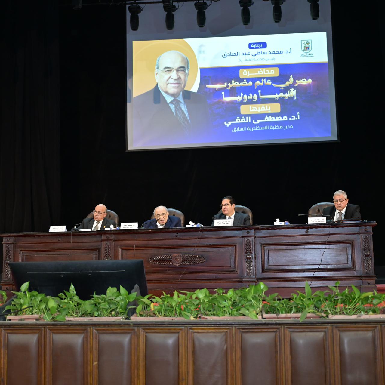 محاضرة فكرية بعنوان مصر في عالم مضطرب إقليميًا ودوليًا