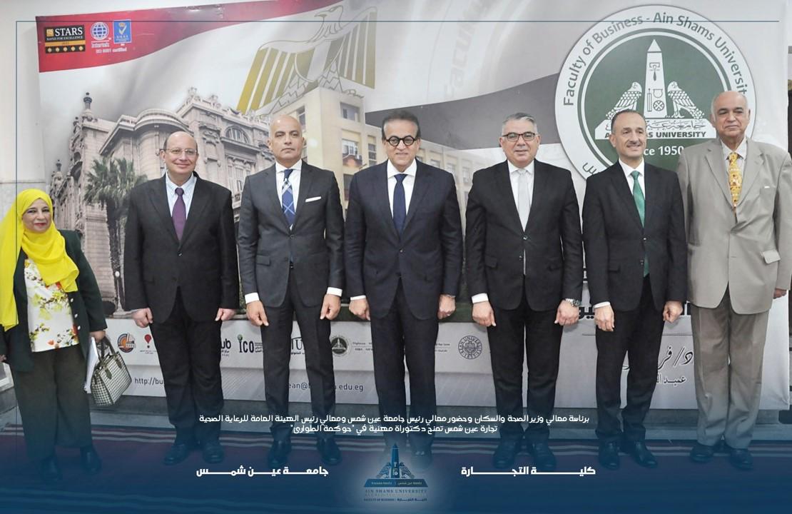 جامعة عين شمس تمنح دكتوراة مهنية في حوكمة الطوارئ بكلية التجارة
