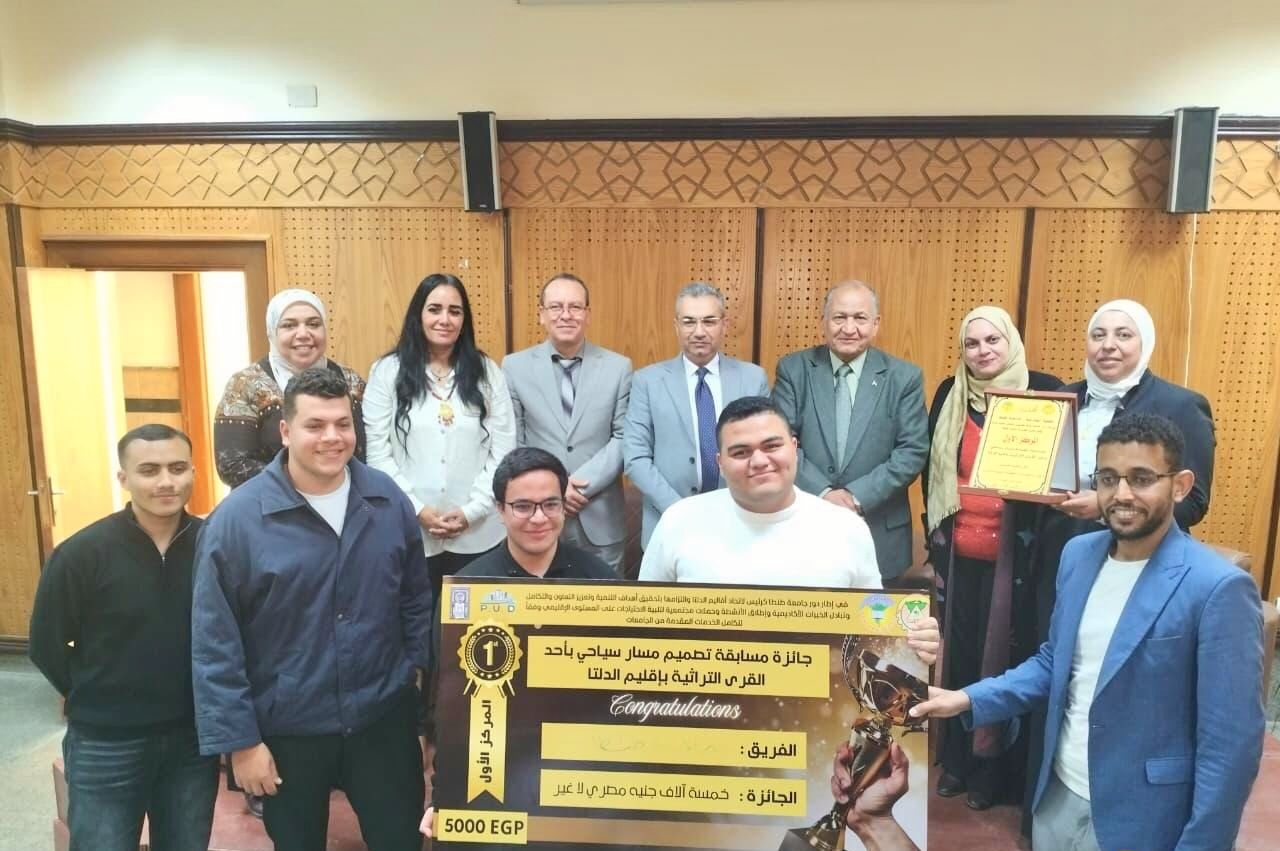 جامعة طنطا تكرم الفائزين بمسابقة تصميم مسار سياحي بالدلتا