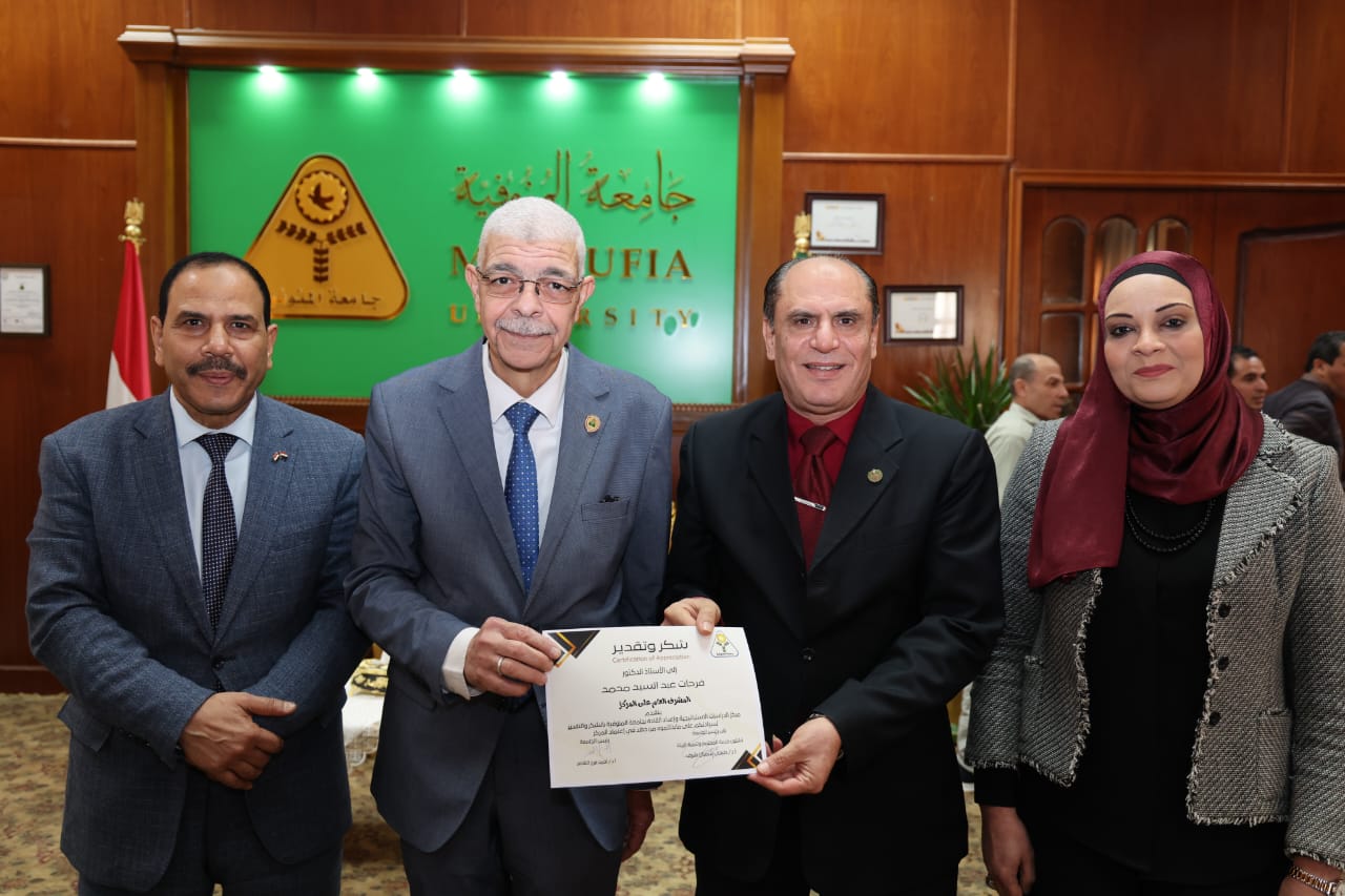 رئيس جامعة المنوفية يكرم مركز إعداد القادة باعتماده رسميًا ضمن المراكز القومية للتدريب الإداري