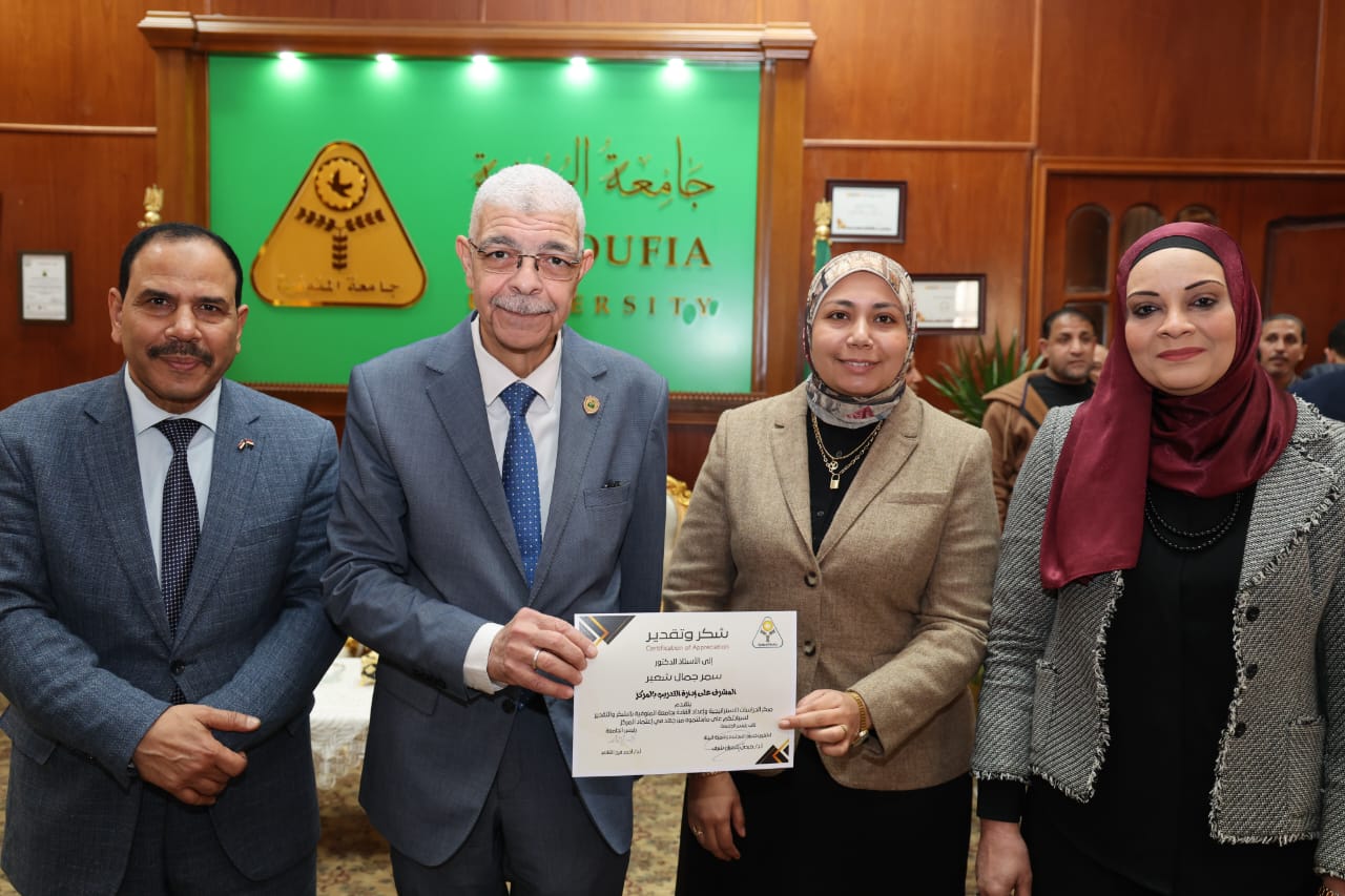 رئيس جامعة المنوفية يكرم مركز إعداد القادة باعتماده رسميًا ضمن المراكز القومية للتدريب الإداري