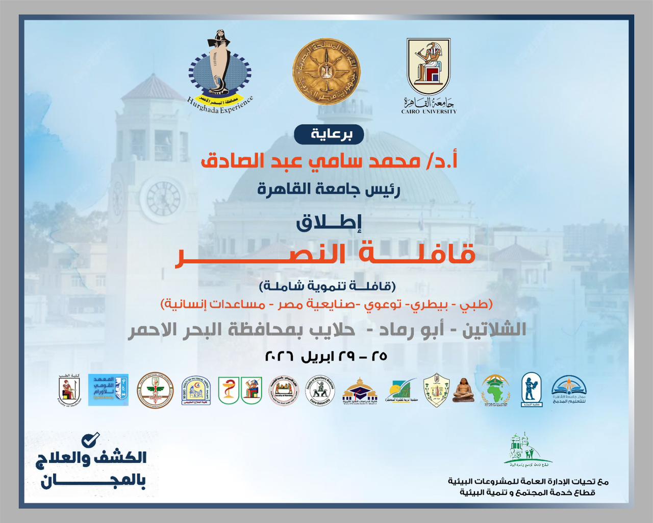 قافلة النصر 