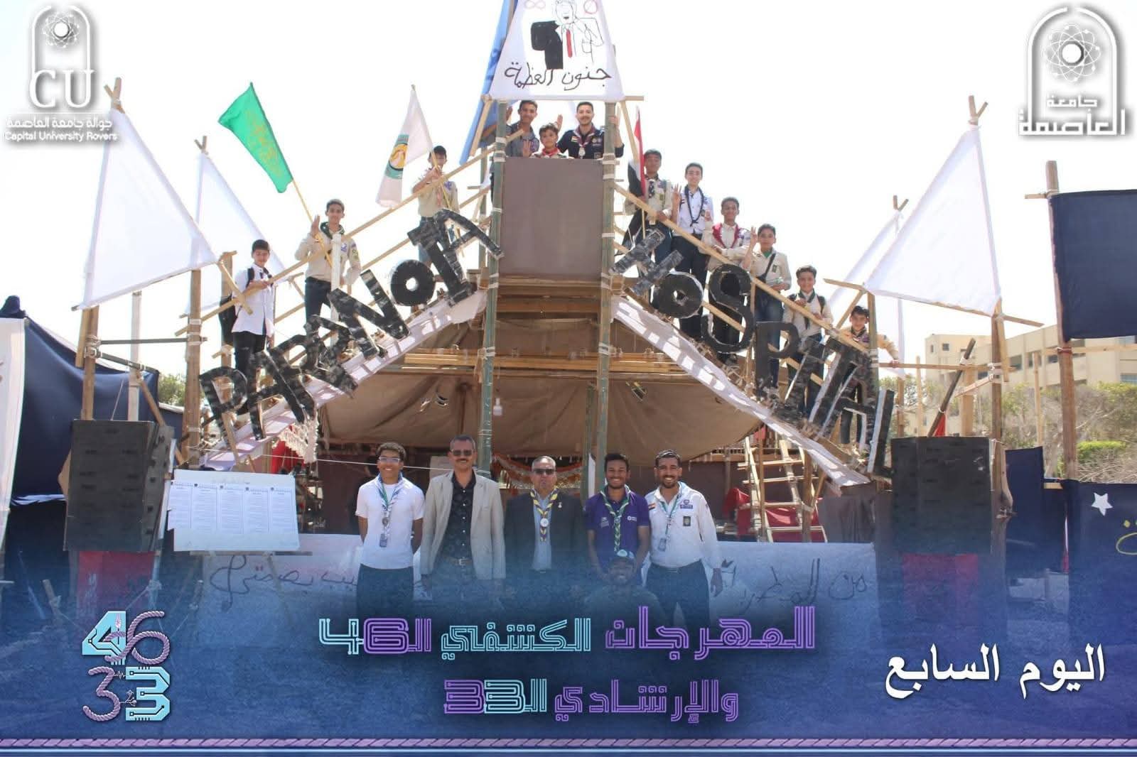 جامعة العاصمة تستقبل وفدًا كشفيًا لتعزيز الأنشطة الطلابية